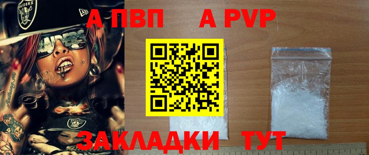 A-PVP мука Королёв