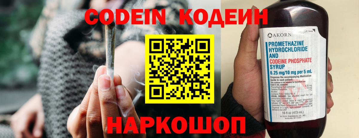 Кодеин напиток Lean (лин)  Codein напиток Lean (лин)  Вход с VPN  Королёв 