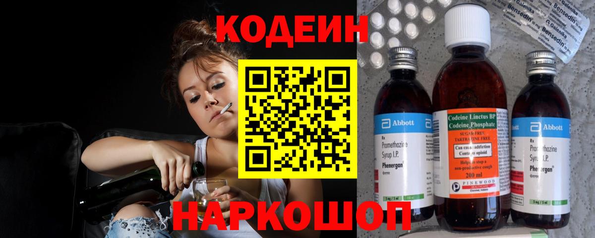 Кодеиновый сироп Lean Purple Drank Королёв