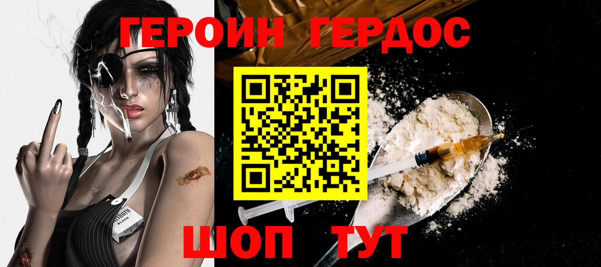 Героин хмурый Королёв