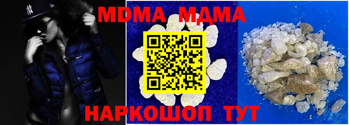 МДМА  МДМА Molly  МДМА crystal  Вход с VPN  Королёв 
