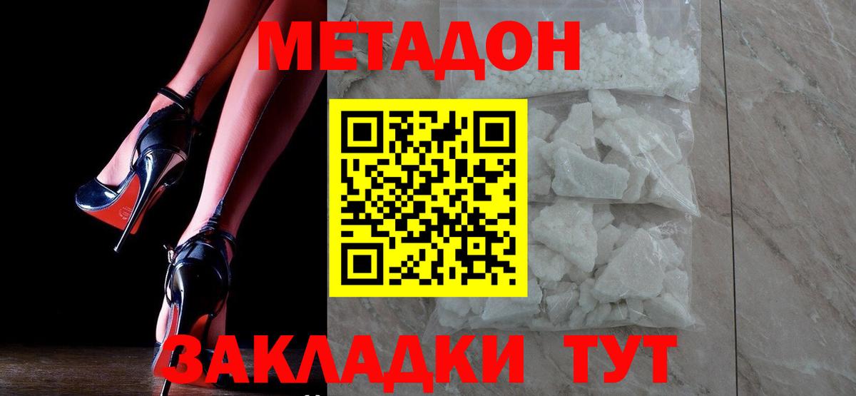 Метадон кристалл  Вход с VPN  Королёв 