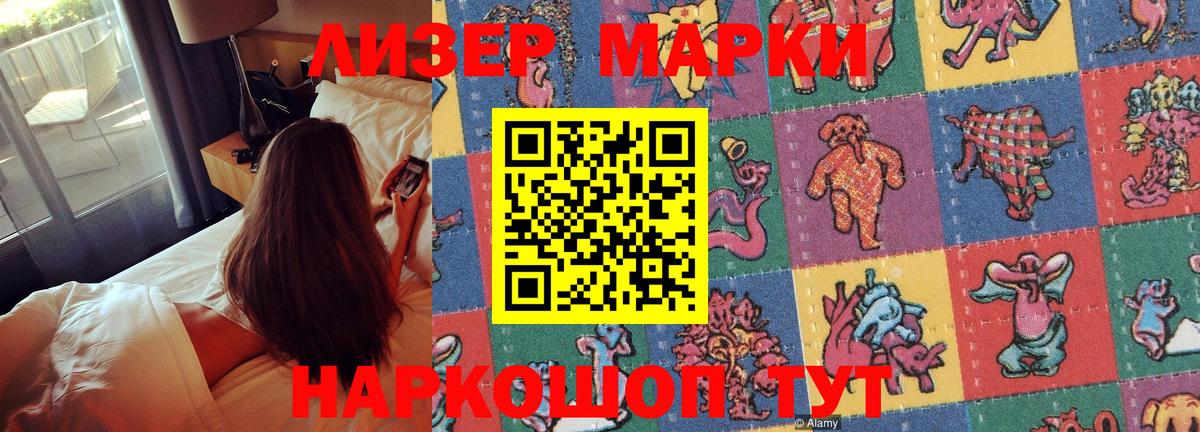 Наркотические марки 1,8мг  Марки 25I-NBOMe  Королёв  Вход с VPN  Наркотические марки 1,8мг 